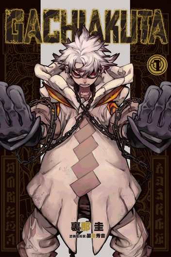 Gachiakuta